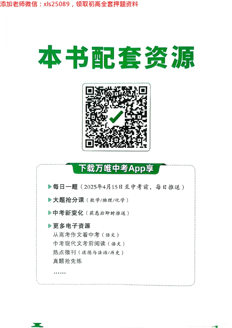 2025广东中考黑白卷-重难题新考法七科合订(2)_初中资料合集_2025《万唯中考&bull;黑白卷》多地方版（更30省）_2025《万唯中考&bull;黑白卷》7科全套（广东）