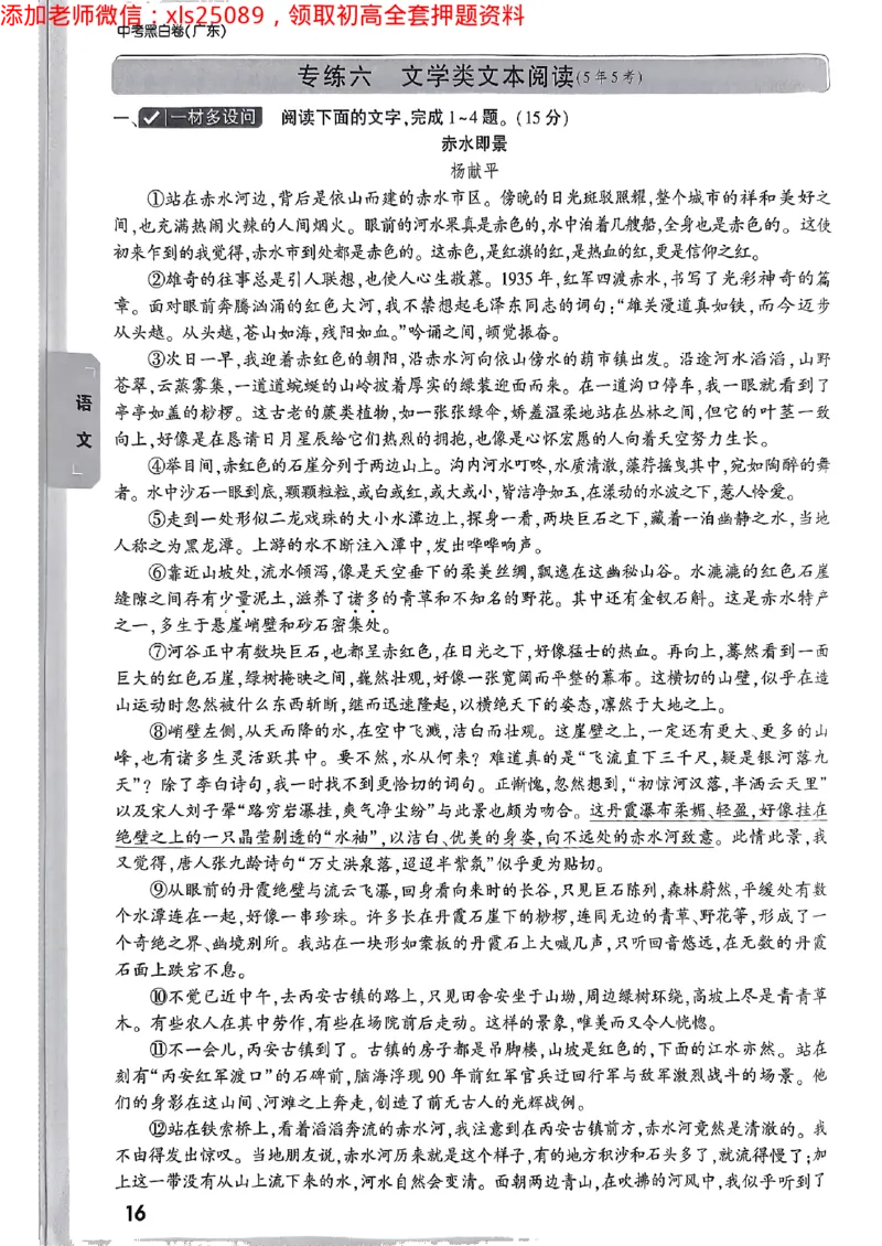 2025广东中考黑白卷-重难题新考法七科合订(2)_初中资料合集_2025《万唯中考&bull;黑白卷》多地方版（更30省）_2025《万唯中考&bull;黑白卷》7科全套（广东）