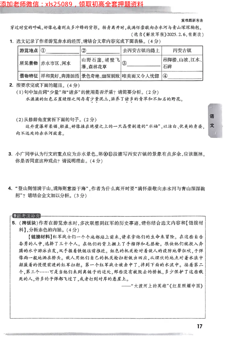 2025广东中考黑白卷-重难题新考法七科合订(2)_初中资料合集_2025《万唯中考&bull;黑白卷》多地方版（更30省）_2025《万唯中考&bull;黑白卷》7科全套（广东）