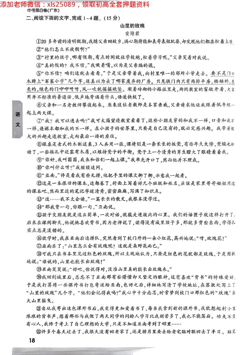 2025广东中考黑白卷-重难题新考法七科合订(2)_初中资料合集_2025《万唯中考&bull;黑白卷》多地方版（更30省）_2025《万唯中考&bull;黑白卷》7科全套（广东）