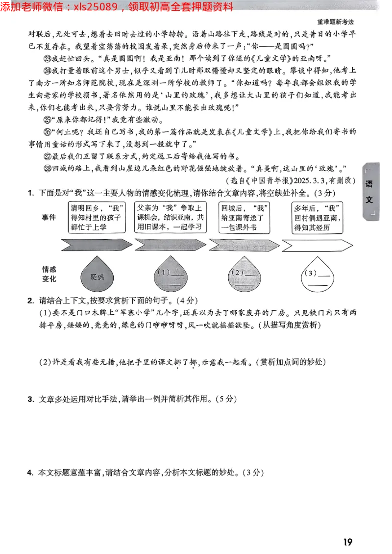 2025广东中考黑白卷-重难题新考法七科合订(2)_初中资料合集_2025《万唯中考&bull;黑白卷》多地方版（更30省）_2025《万唯中考&bull;黑白卷》7科全套（广东）