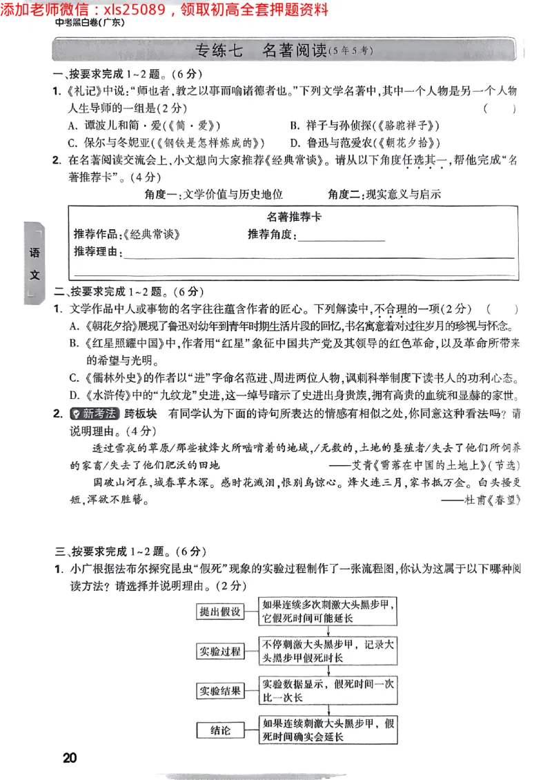 2025广东中考黑白卷-重难题新考法七科合订(2)_初中资料合集_2025《万唯中考&bull;黑白卷》多地方版（更30省）_2025《万唯中考&bull;黑白卷》7科全套（广东）