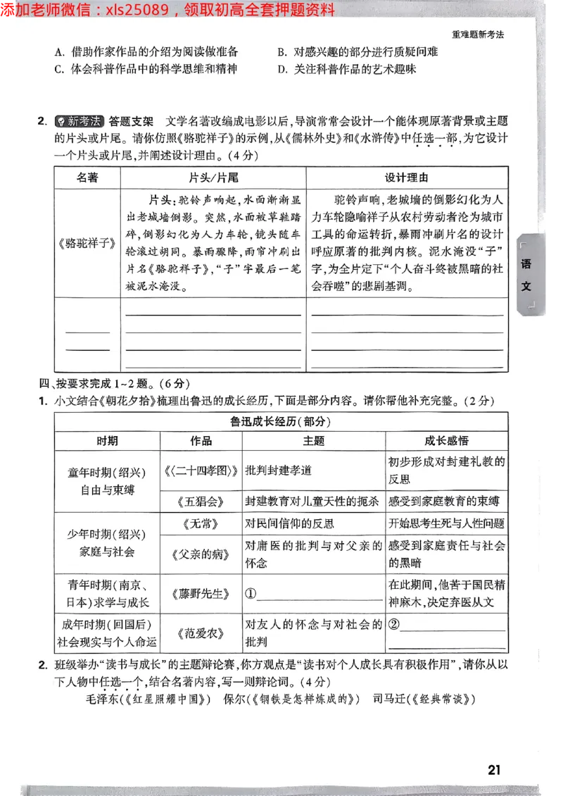 2025广东中考黑白卷-重难题新考法七科合订(2)_初中资料合集_2025《万唯中考&bull;黑白卷》多地方版（更30省）_2025《万唯中考&bull;黑白卷》7科全套（广东）