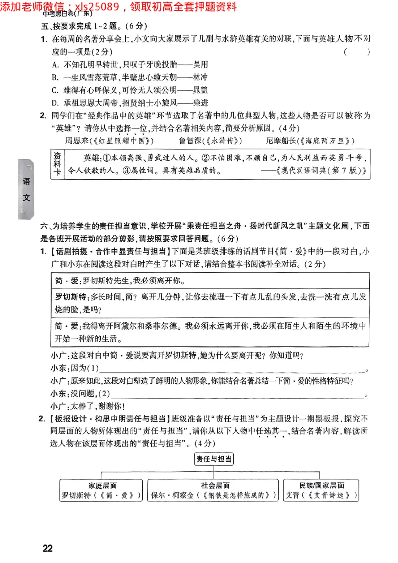2025广东中考黑白卷-重难题新考法七科合订(2)_初中资料合集_2025《万唯中考&bull;黑白卷》多地方版（更30省）_2025《万唯中考&bull;黑白卷》7科全套（广东）