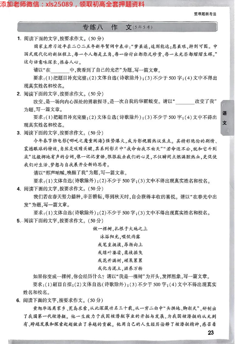 2025广东中考黑白卷-重难题新考法七科合订(2)_初中资料合集_2025《万唯中考&bull;黑白卷》多地方版（更30省）_2025《万唯中考&bull;黑白卷》7科全套（广东）