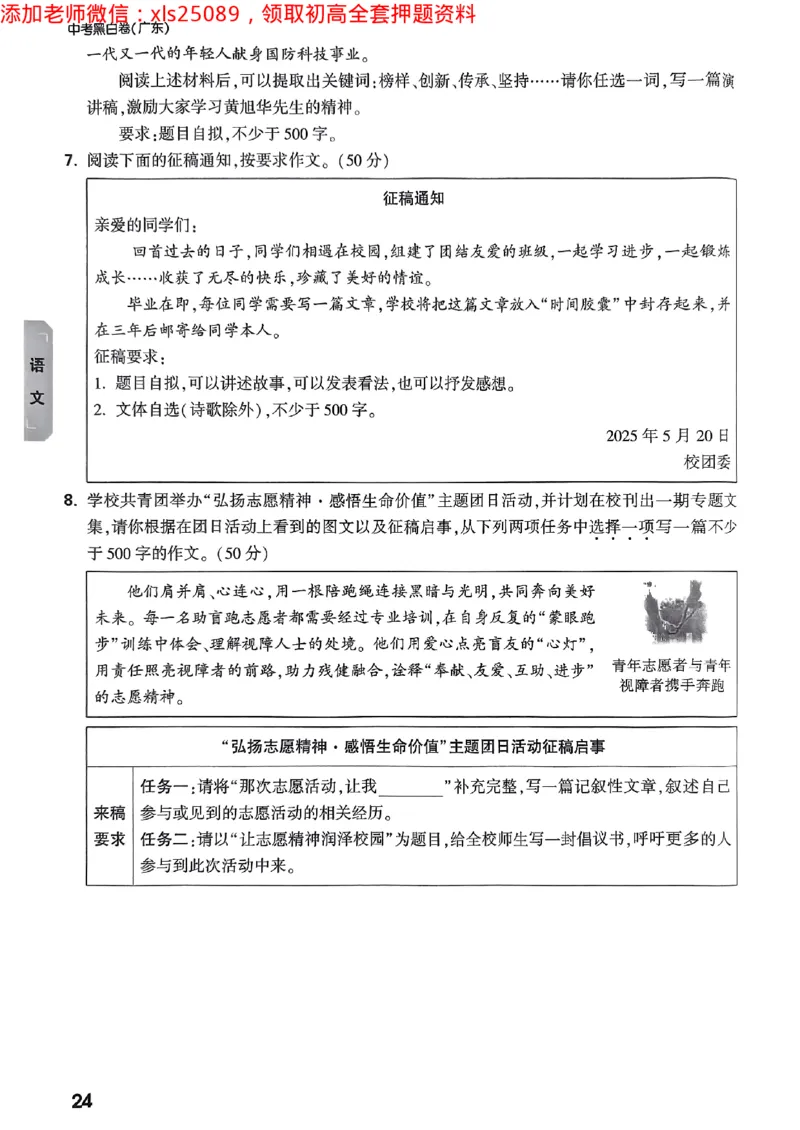2025广东中考黑白卷-重难题新考法七科合订(2)_初中资料合集_2025《万唯中考&bull;黑白卷》多地方版（更30省）_2025《万唯中考&bull;黑白卷》7科全套（广东）
