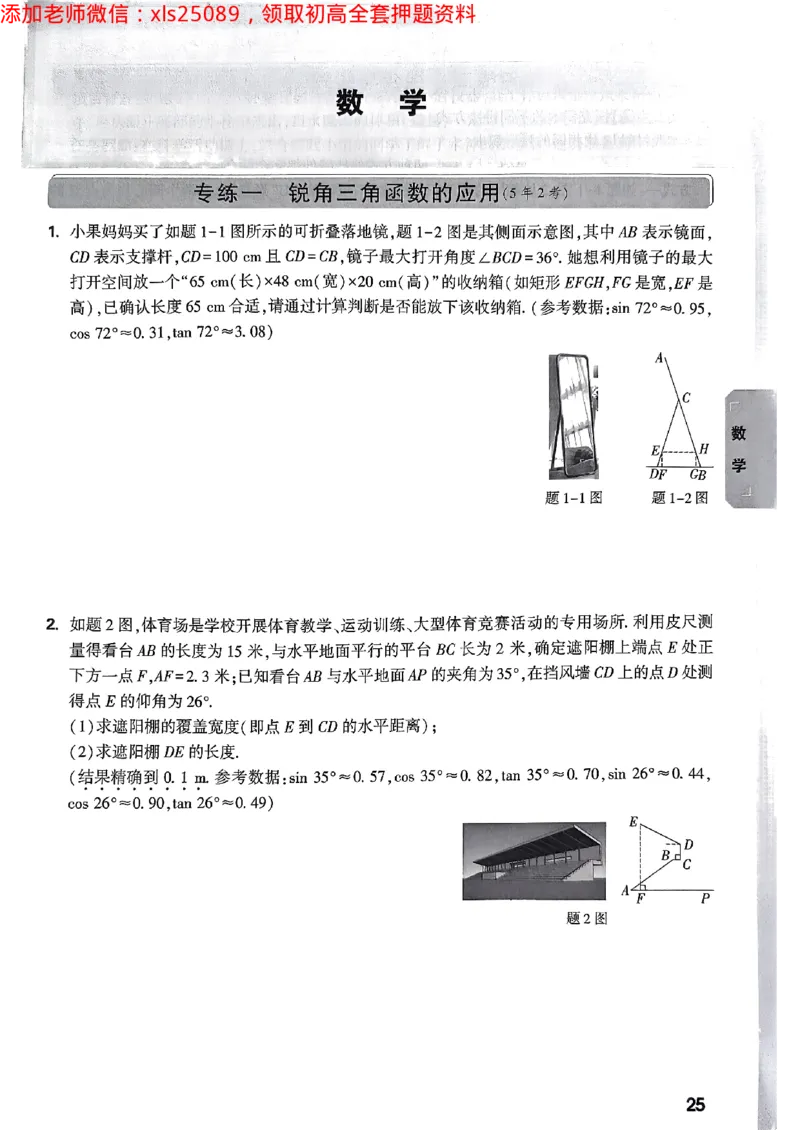 2025广东中考黑白卷-重难题新考法七科合订(2)_初中资料合集_2025《万唯中考&bull;黑白卷》多地方版（更30省）_2025《万唯中考&bull;黑白卷》7科全套（广东）