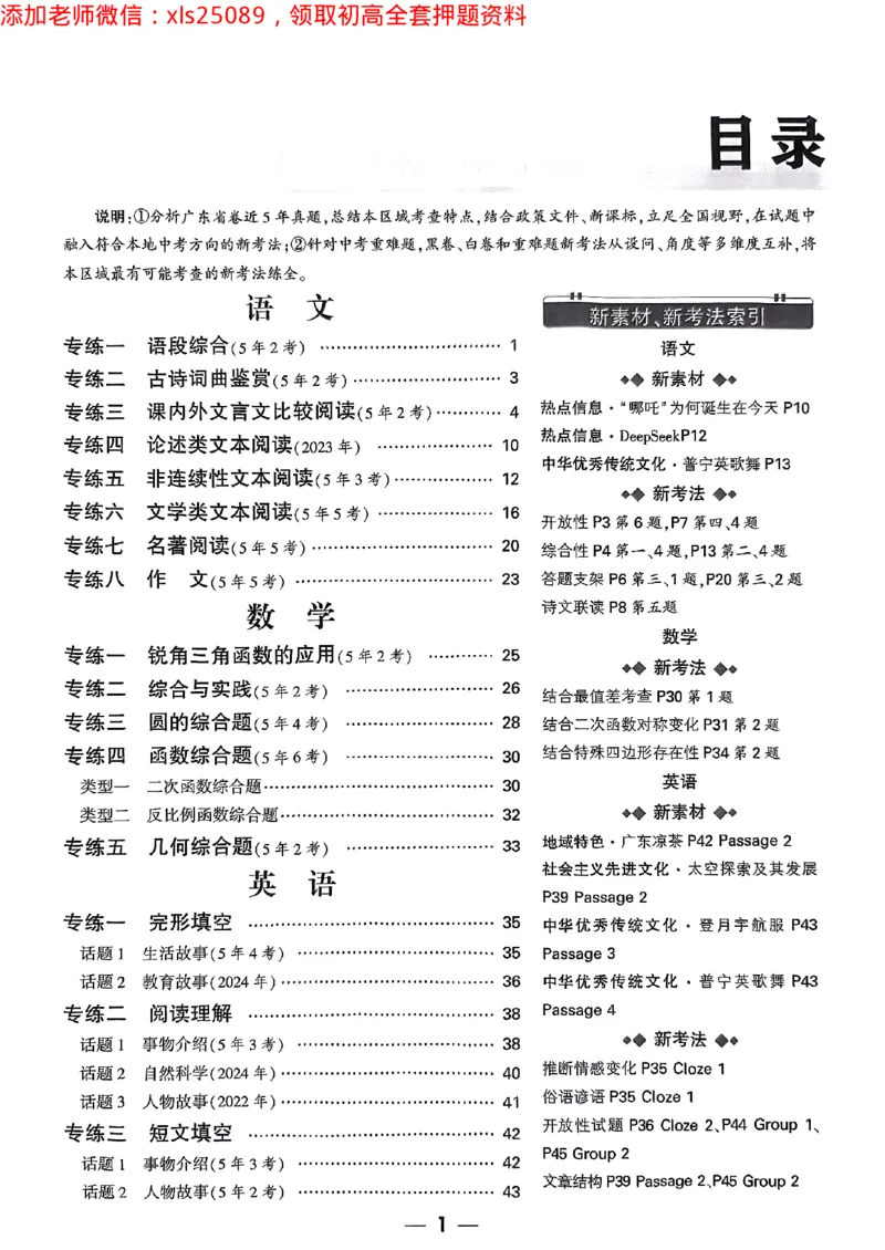 2025广东中考黑白卷-重难题新考法七科合订(2)_初中资料合集_2025《万唯中考&bull;黑白卷》多地方版（更30省）_2025《万唯中考&bull;黑白卷》7科全套（广东）