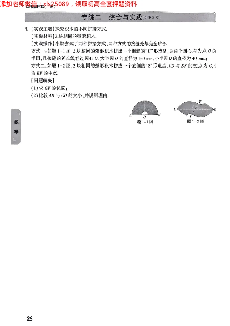 2025广东中考黑白卷-重难题新考法七科合订(2)_初中资料合集_2025《万唯中考&bull;黑白卷》多地方版（更30省）_2025《万唯中考&bull;黑白卷》7科全套（广东）