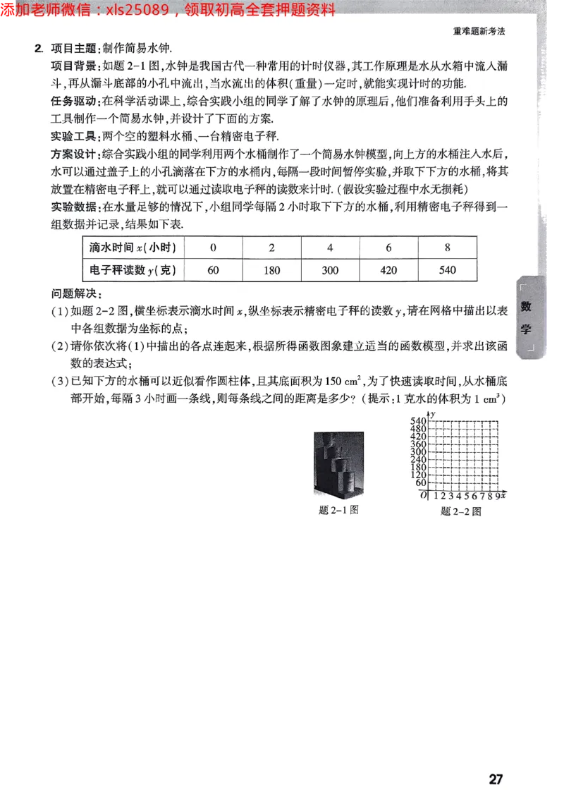 2025广东中考黑白卷-重难题新考法七科合订(2)_初中资料合集_2025《万唯中考&bull;黑白卷》多地方版（更30省）_2025《万唯中考&bull;黑白卷》7科全套（广东）