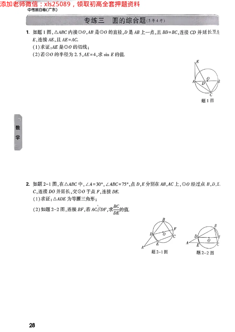2025广东中考黑白卷-重难题新考法七科合订(2)_初中资料合集_2025《万唯中考&bull;黑白卷》多地方版（更30省）_2025《万唯中考&bull;黑白卷》7科全套（广东）