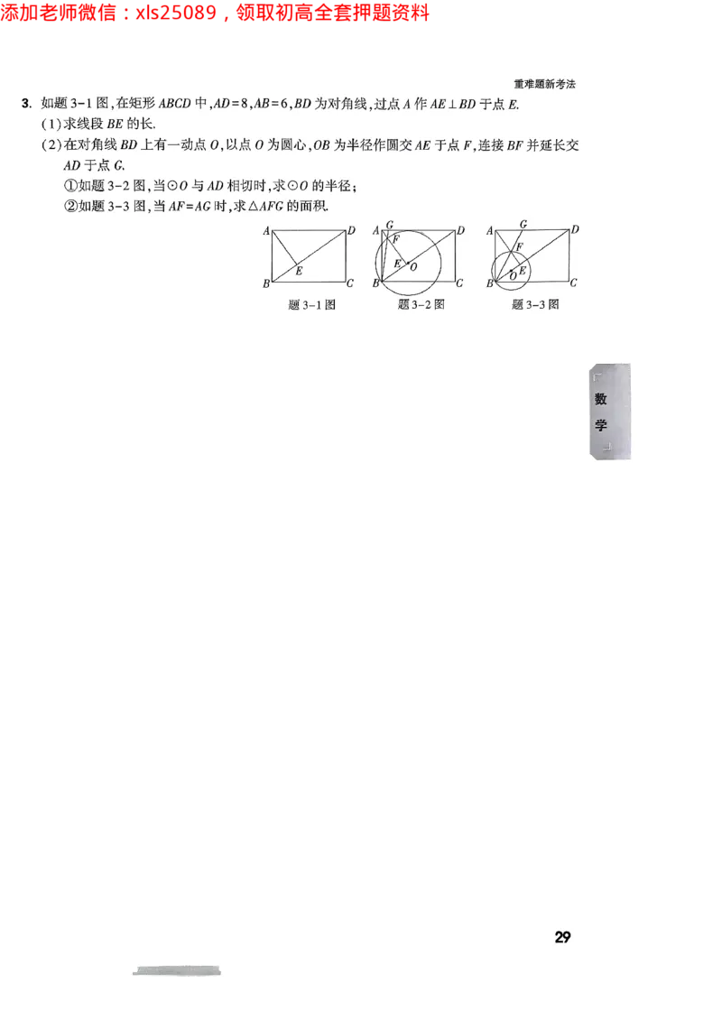 2025广东中考黑白卷-重难题新考法七科合订(2)_初中资料合集_2025《万唯中考&bull;黑白卷》多地方版（更30省）_2025《万唯中考&bull;黑白卷》7科全套（广东）