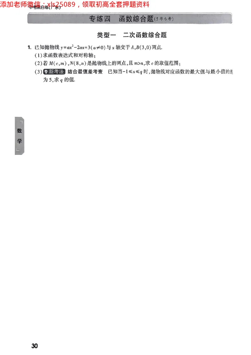 2025广东中考黑白卷-重难题新考法七科合订(2)_初中资料合集_2025《万唯中考&bull;黑白卷》多地方版（更30省）_2025《万唯中考&bull;黑白卷》7科全套（广东）