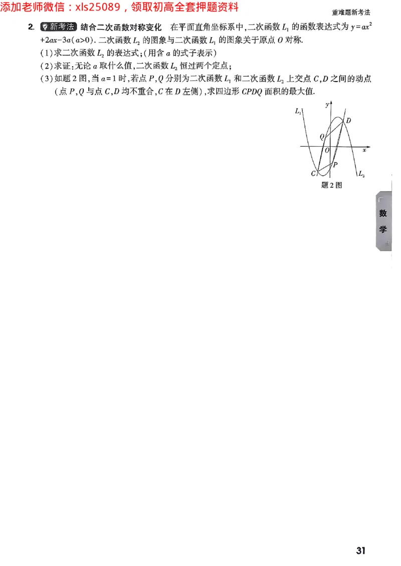 2025广东中考黑白卷-重难题新考法七科合订(2)_初中资料合集_2025《万唯中考&bull;黑白卷》多地方版（更30省）_2025《万唯中考&bull;黑白卷》7科全套（广东）