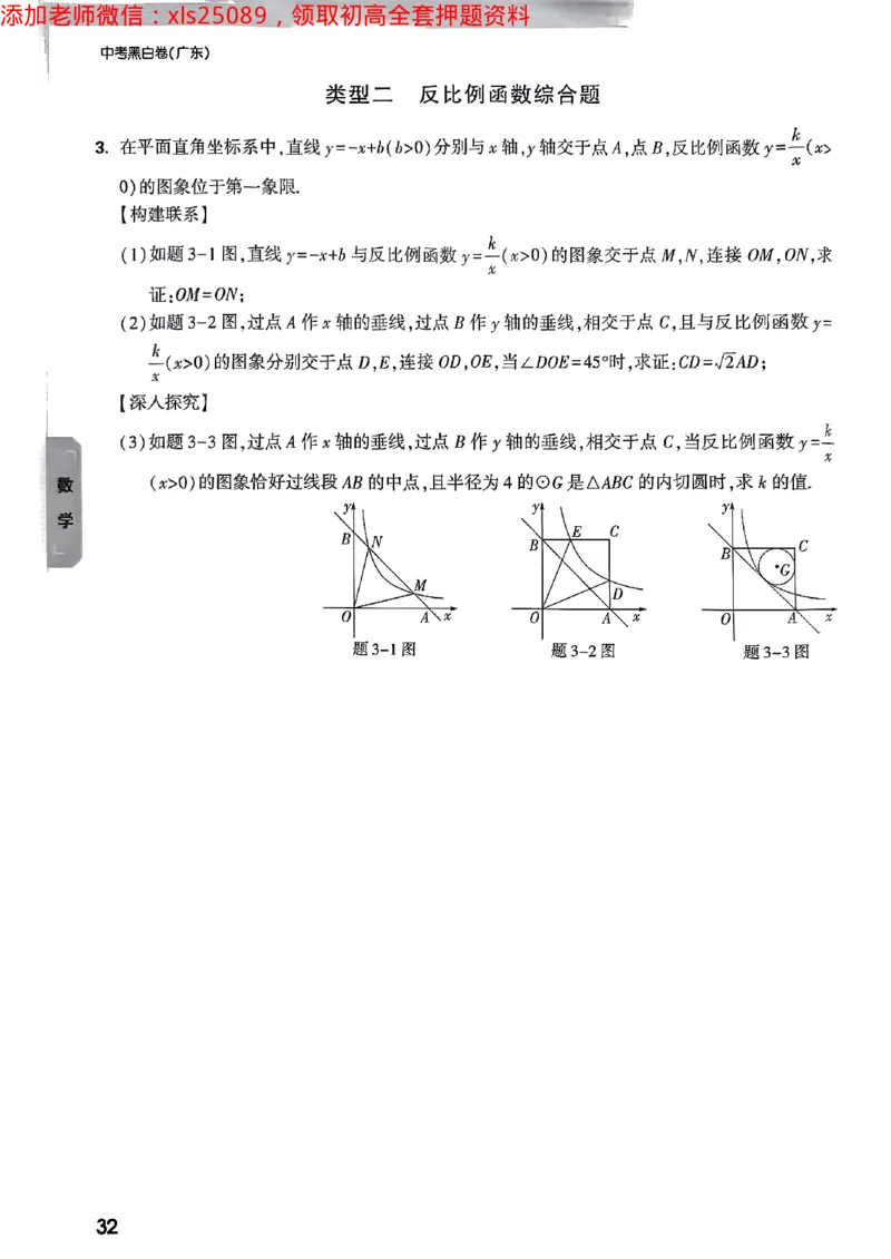 2025广东中考黑白卷-重难题新考法七科合订(2)_初中资料合集_2025《万唯中考&bull;黑白卷》多地方版（更30省）_2025《万唯中考&bull;黑白卷》7科全套（广东）
