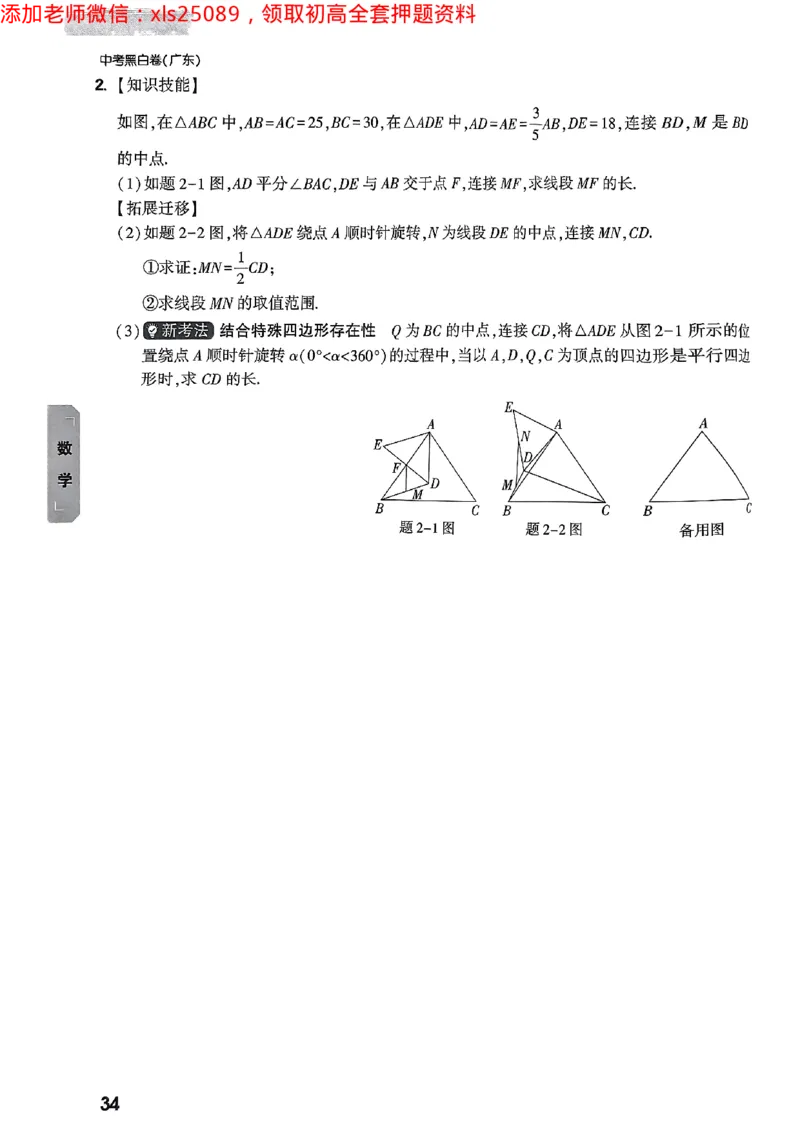 2025广东中考黑白卷-重难题新考法七科合订(2)_初中资料合集_2025《万唯中考&bull;黑白卷》多地方版（更30省）_2025《万唯中考&bull;黑白卷》7科全套（广东）