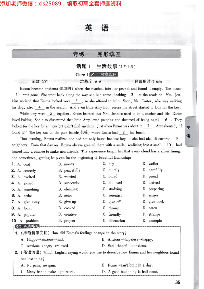 2025广东中考黑白卷-重难题新考法七科合订(2)_初中资料合集_2025《万唯中考&bull;黑白卷》多地方版（更30省）_2025《万唯中考&bull;黑白卷》7科全套（广东）