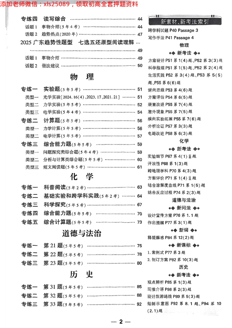 2025广东中考黑白卷-重难题新考法七科合订(2)_初中资料合集_2025《万唯中考&bull;黑白卷》多地方版（更30省）_2025《万唯中考&bull;黑白卷》7科全套（广东）