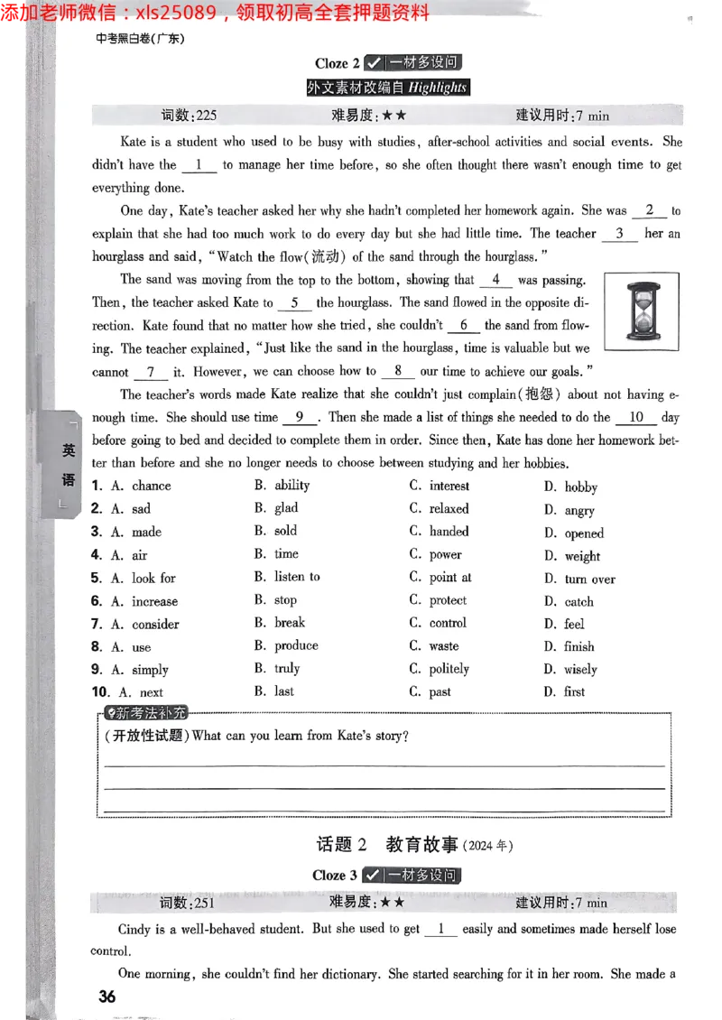 2025广东中考黑白卷-重难题新考法七科合订(2)_初中资料合集_2025《万唯中考&bull;黑白卷》多地方版（更30省）_2025《万唯中考&bull;黑白卷》7科全套（广东）