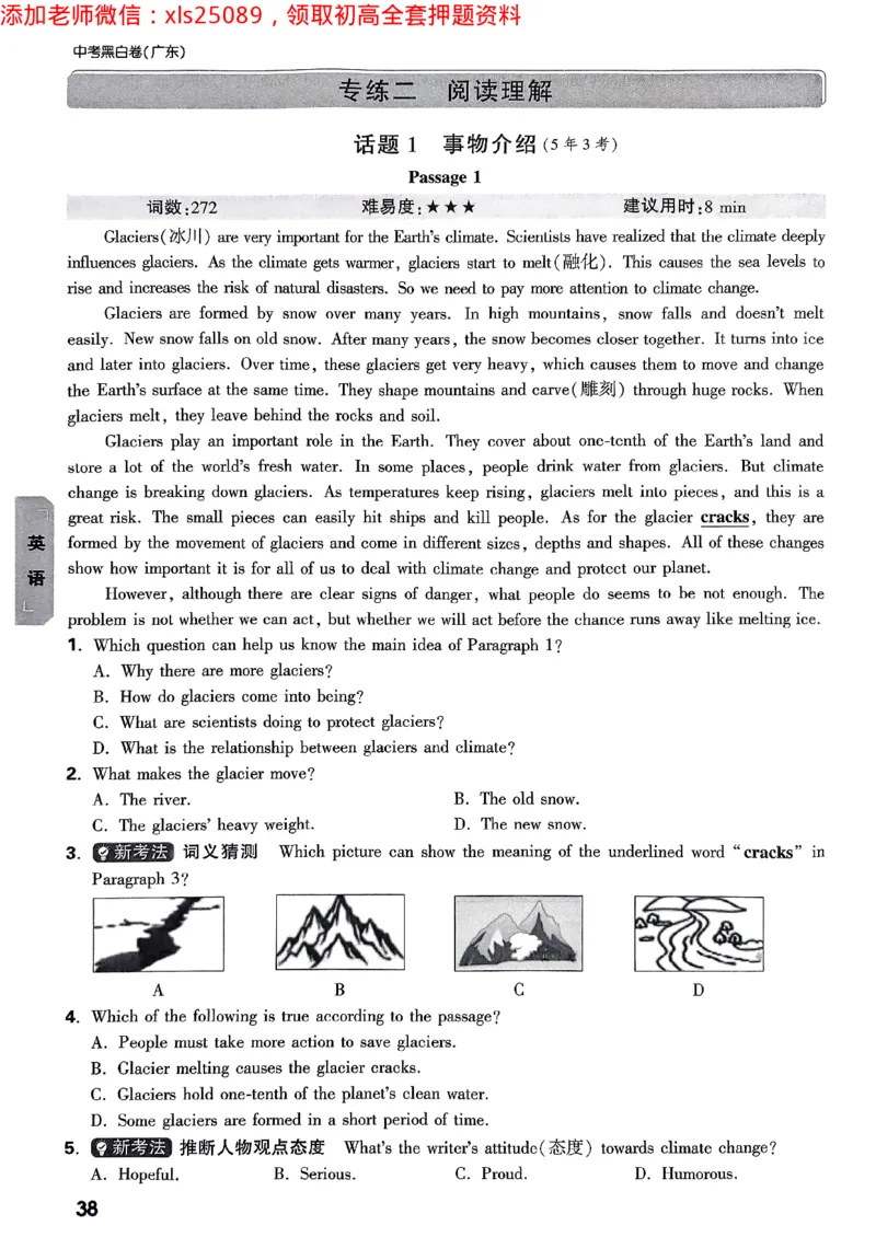 2025广东中考黑白卷-重难题新考法七科合订(2)_初中资料合集_2025《万唯中考&bull;黑白卷》多地方版（更30省）_2025《万唯中考&bull;黑白卷》7科全套（广东）