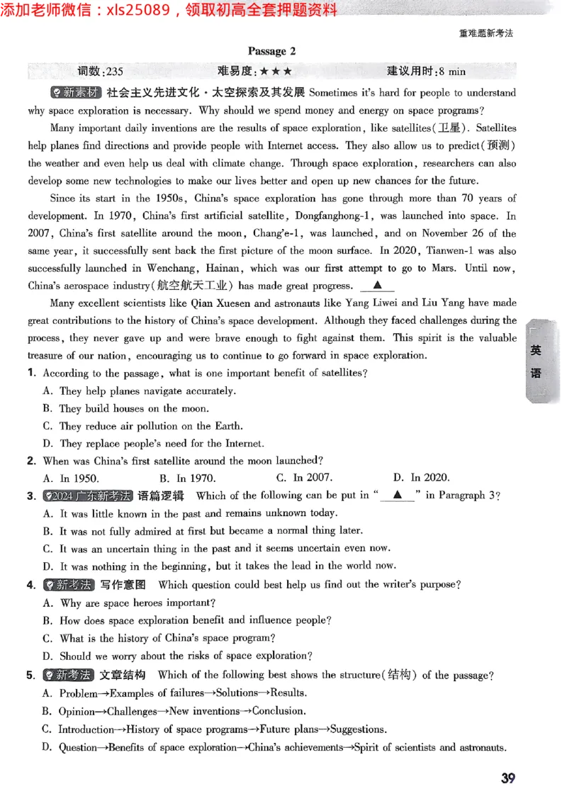 2025广东中考黑白卷-重难题新考法七科合订(2)_初中资料合集_2025《万唯中考&bull;黑白卷》多地方版（更30省）_2025《万唯中考&bull;黑白卷》7科全套（广东）