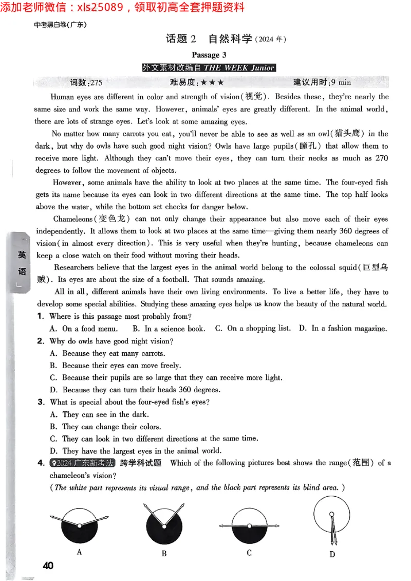 2025广东中考黑白卷-重难题新考法七科合订(2)_初中资料合集_2025《万唯中考&bull;黑白卷》多地方版（更30省）_2025《万唯中考&bull;黑白卷》7科全套（广东）