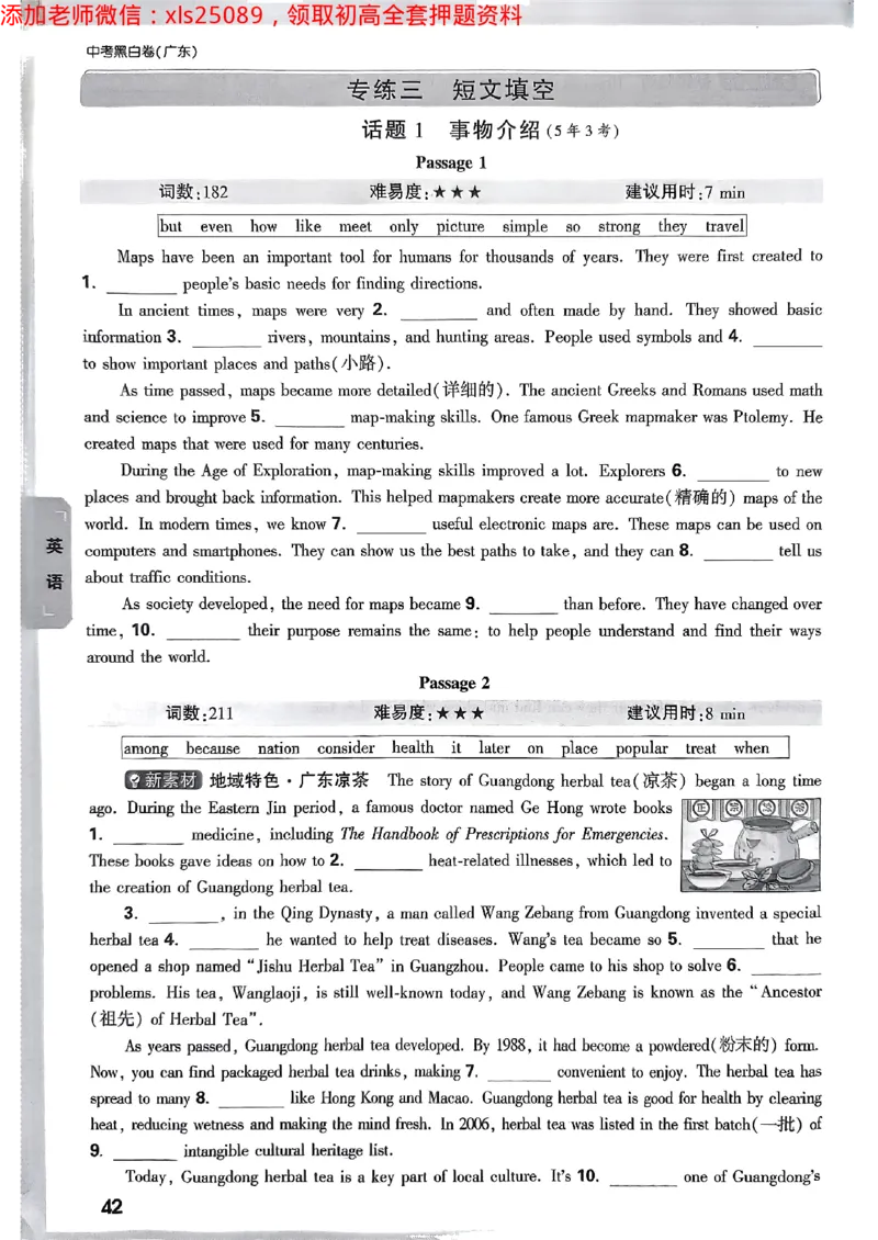 2025广东中考黑白卷-重难题新考法七科合订(2)_初中资料合集_2025《万唯中考&bull;黑白卷》多地方版（更30省）_2025《万唯中考&bull;黑白卷》7科全套（广东）
