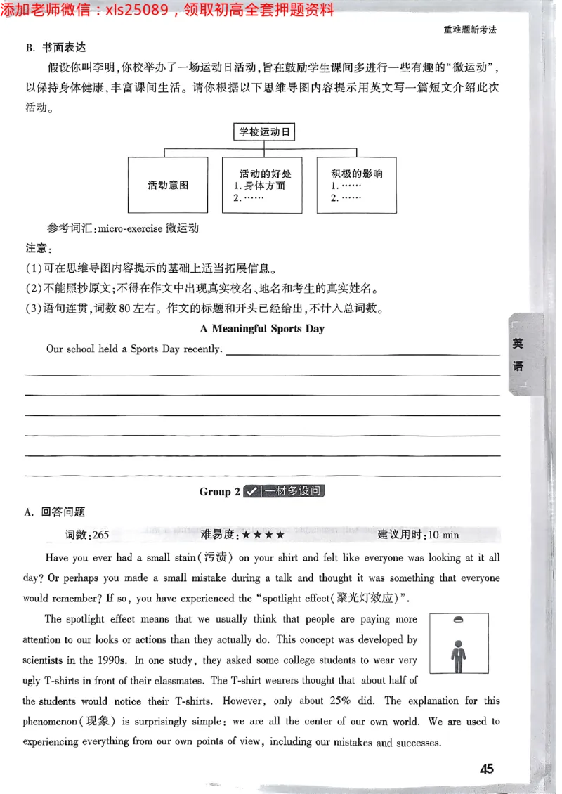 2025广东中考黑白卷-重难题新考法七科合订(2)_初中资料合集_2025《万唯中考&bull;黑白卷》多地方版（更30省）_2025《万唯中考&bull;黑白卷》7科全套（广东）