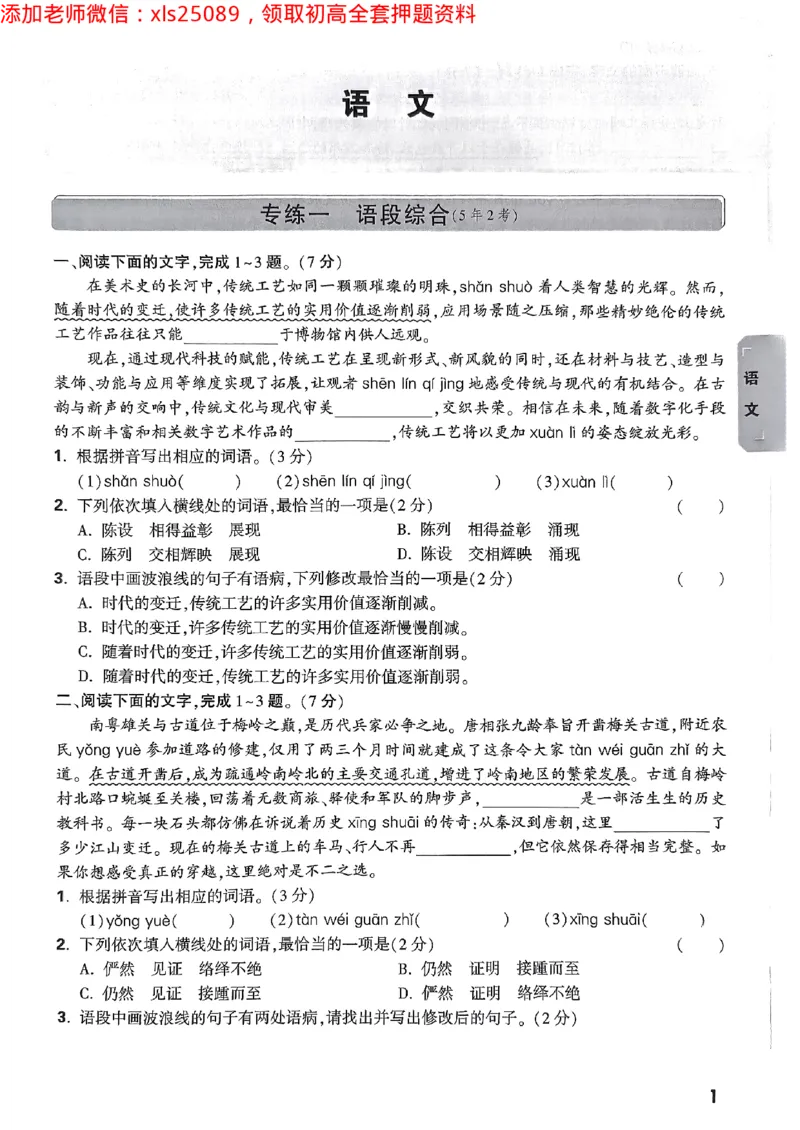 2025广东中考黑白卷-重难题新考法七科合订(2)_初中资料合集_2025《万唯中考&bull;黑白卷》多地方版（更30省）_2025《万唯中考&bull;黑白卷》7科全套（广东）
