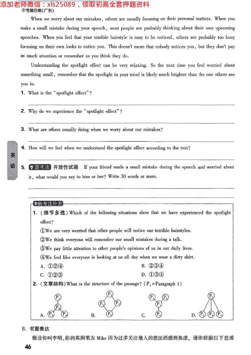 2025广东中考黑白卷-重难题新考法七科合订(2)_初中资料合集_2025《万唯中考&bull;黑白卷》多地方版（更30省）_2025《万唯中考&bull;黑白卷》7科全套（广东）