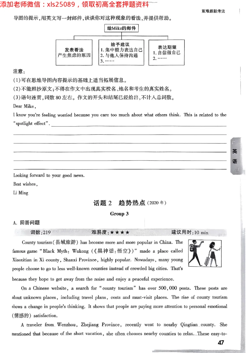 2025广东中考黑白卷-重难题新考法七科合订(2)_初中资料合集_2025《万唯中考&bull;黑白卷》多地方版（更30省）_2025《万唯中考&bull;黑白卷》7科全套（广东）