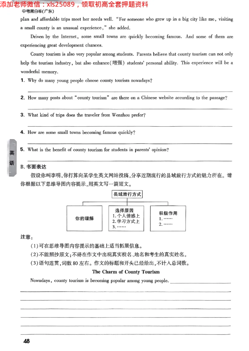 2025广东中考黑白卷-重难题新考法七科合订(2)_初中资料合集_2025《万唯中考&bull;黑白卷》多地方版（更30省）_2025《万唯中考&bull;黑白卷》7科全套（广东）