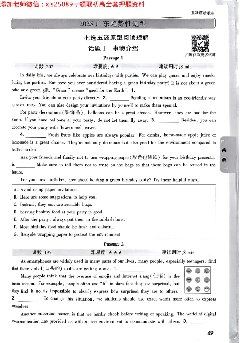 2025广东中考黑白卷-重难题新考法七科合订(2)_初中资料合集_2025《万唯中考&bull;黑白卷》多地方版（更30省）_2025《万唯中考&bull;黑白卷》7科全套（广东）