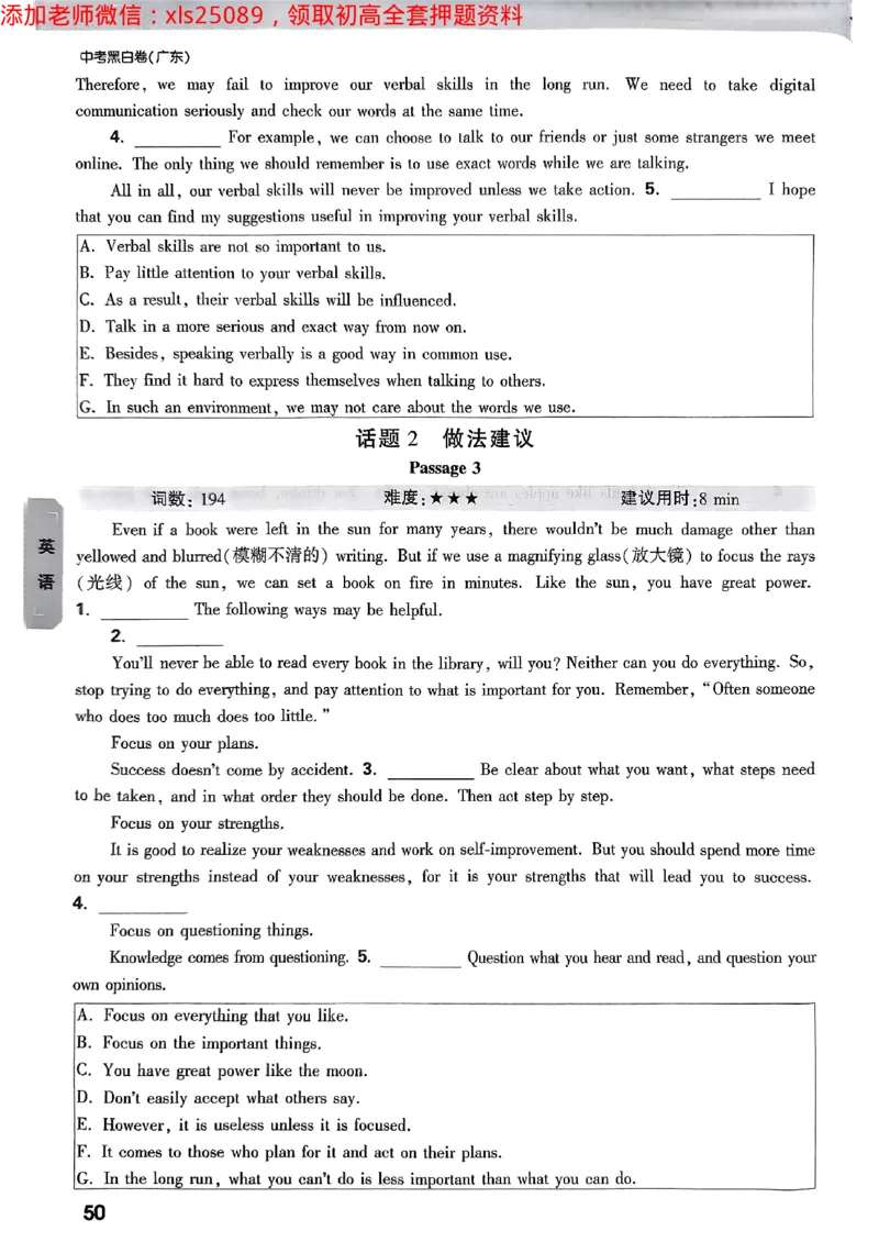 2025广东中考黑白卷-重难题新考法七科合订(2)_初中资料合集_2025《万唯中考&bull;黑白卷》多地方版（更30省）_2025《万唯中考&bull;黑白卷》7科全套（广东）