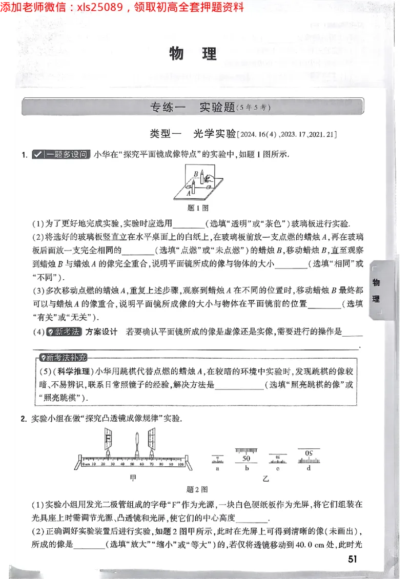 2025广东中考黑白卷-重难题新考法七科合订(2)_初中资料合集_2025《万唯中考&bull;黑白卷》多地方版（更30省）_2025《万唯中考&bull;黑白卷》7科全套（广东）