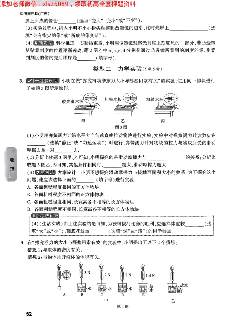 2025广东中考黑白卷-重难题新考法七科合订(2)_初中资料合集_2025《万唯中考&bull;黑白卷》多地方版（更30省）_2025《万唯中考&bull;黑白卷》7科全套（广东）