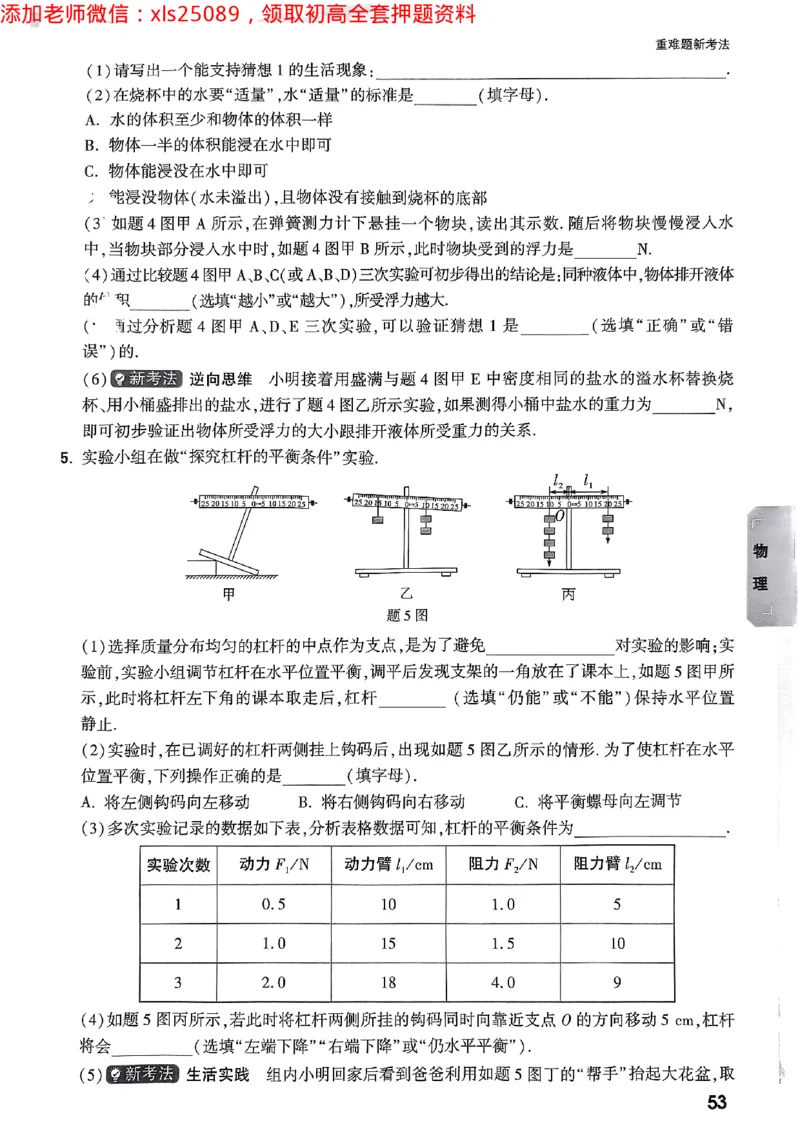 2025广东中考黑白卷-重难题新考法七科合订(2)_初中资料合集_2025《万唯中考&bull;黑白卷》多地方版（更30省）_2025《万唯中考&bull;黑白卷》7科全套（广东）