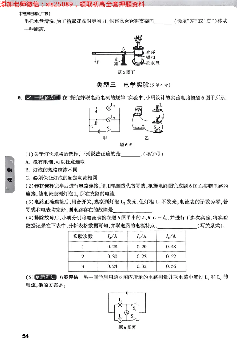 2025广东中考黑白卷-重难题新考法七科合订(2)_初中资料合集_2025《万唯中考&bull;黑白卷》多地方版（更30省）_2025《万唯中考&bull;黑白卷》7科全套（广东）