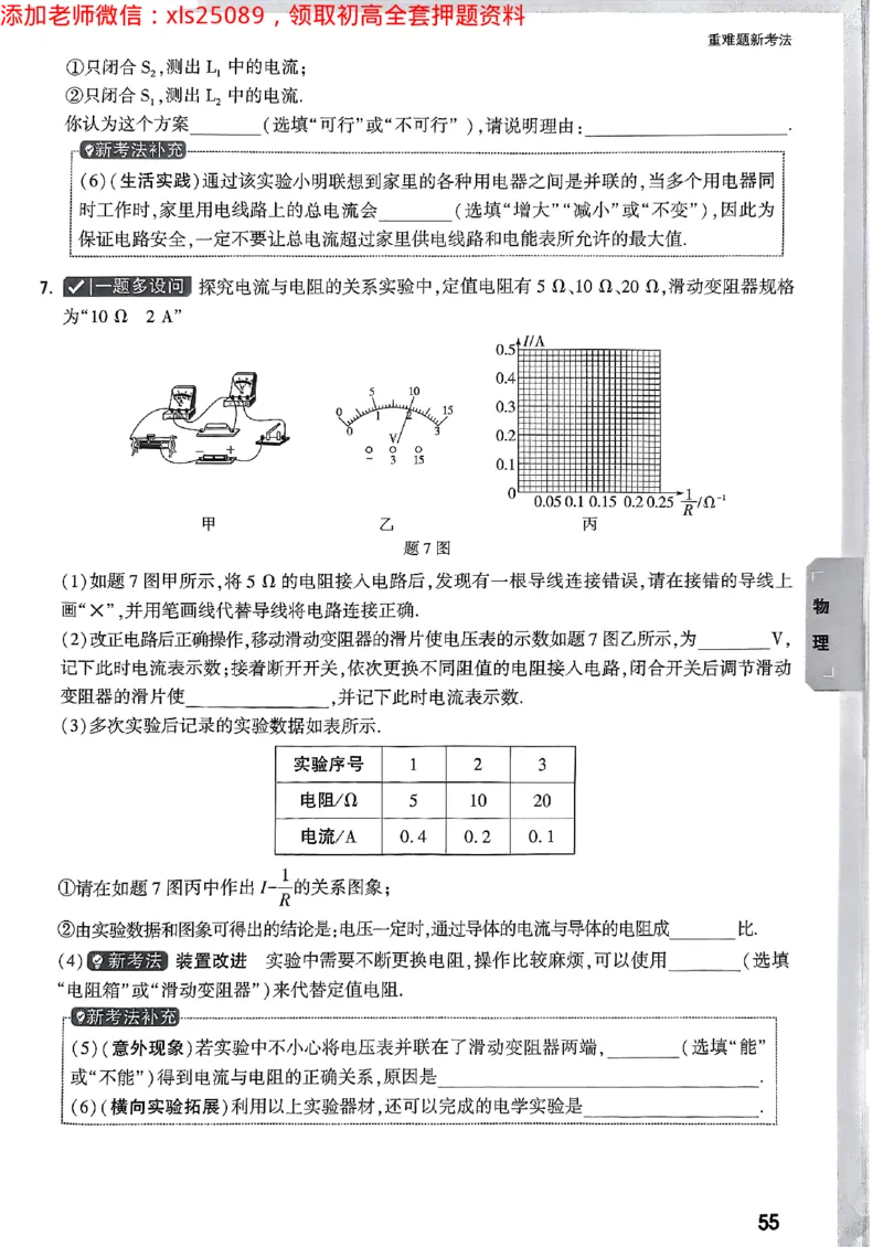 2025广东中考黑白卷-重难题新考法七科合订(2)_初中资料合集_2025《万唯中考&bull;黑白卷》多地方版（更30省）_2025《万唯中考&bull;黑白卷》7科全套（广东）
