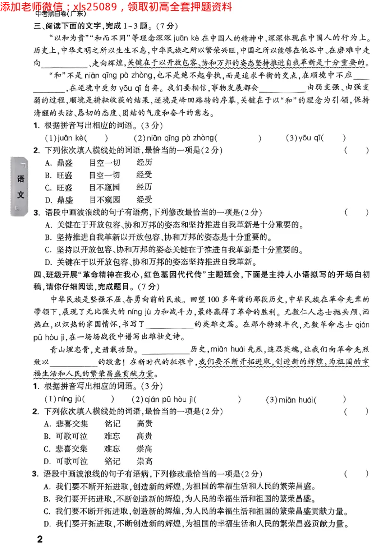 2025广东中考黑白卷-重难题新考法七科合订(2)_初中资料合集_2025《万唯中考&bull;黑白卷》多地方版（更30省）_2025《万唯中考&bull;黑白卷》7科全套（广东）