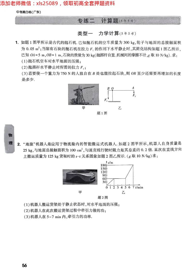 2025广东中考黑白卷-重难题新考法七科合订(2)_初中资料合集_2025《万唯中考&bull;黑白卷》多地方版（更30省）_2025《万唯中考&bull;黑白卷》7科全套（广东）
