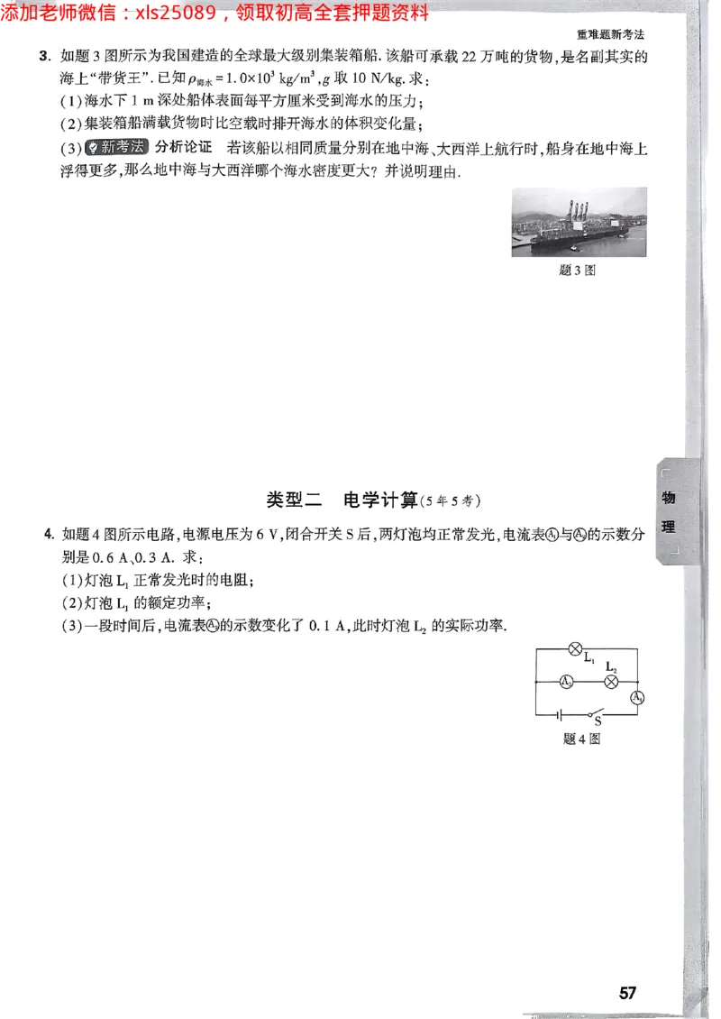 2025广东中考黑白卷-重难题新考法七科合订(2)_初中资料合集_2025《万唯中考&bull;黑白卷》多地方版（更30省）_2025《万唯中考&bull;黑白卷》7科全套（广东）