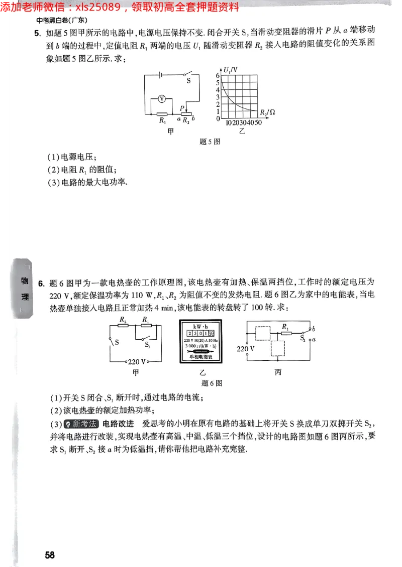 2025广东中考黑白卷-重难题新考法七科合订(2)_初中资料合集_2025《万唯中考&bull;黑白卷》多地方版（更30省）_2025《万唯中考&bull;黑白卷》7科全套（广东）