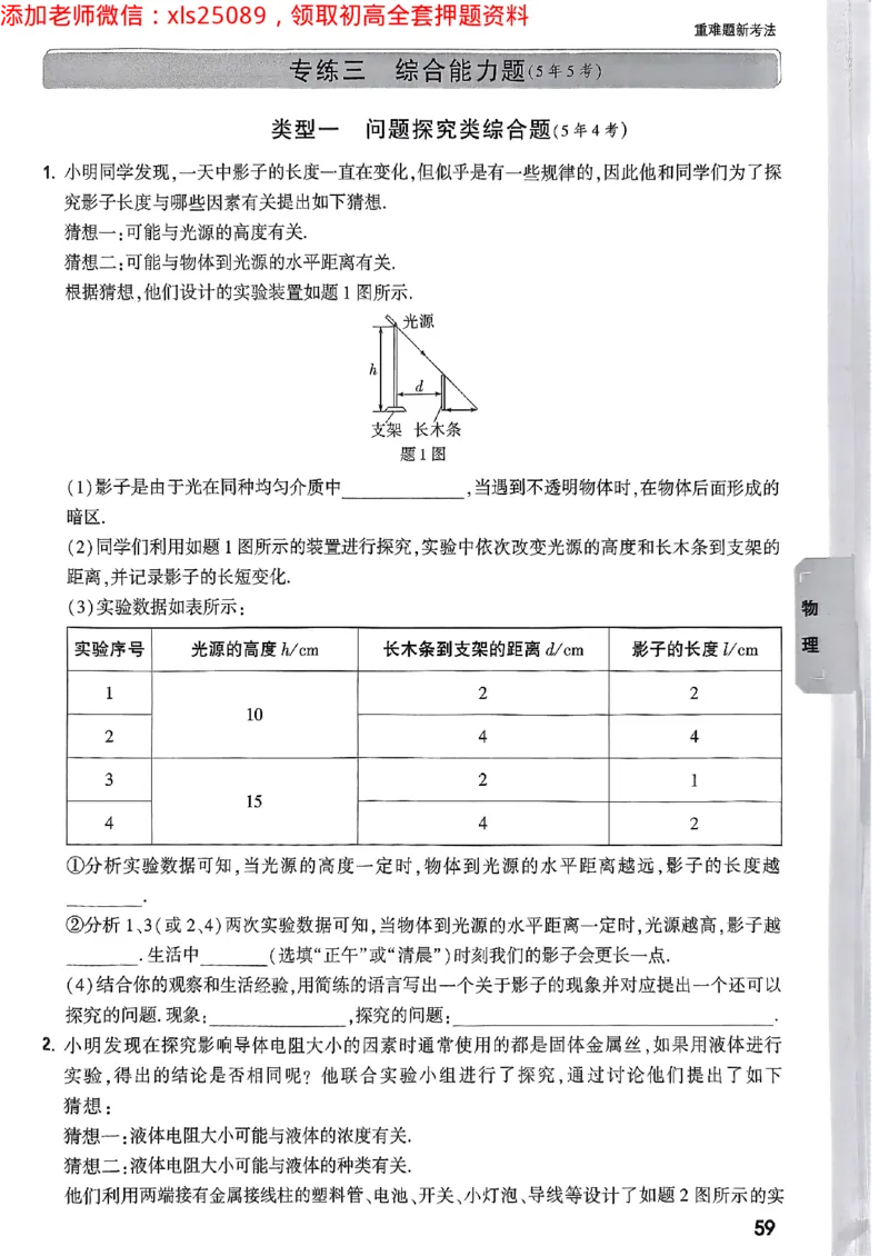 2025广东中考黑白卷-重难题新考法七科合订(2)_初中资料合集_2025《万唯中考&bull;黑白卷》多地方版（更30省）_2025《万唯中考&bull;黑白卷》7科全套（广东）