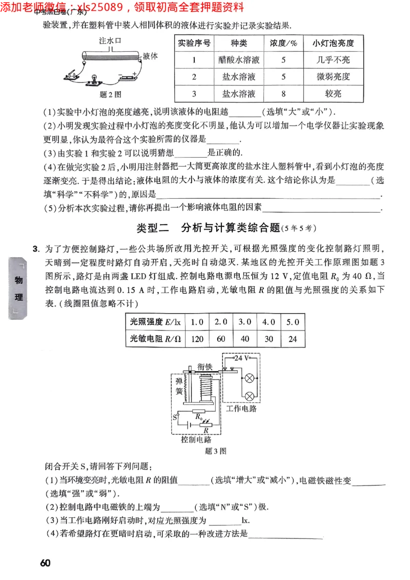 2025广东中考黑白卷-重难题新考法七科合订(2)_初中资料合集_2025《万唯中考&bull;黑白卷》多地方版（更30省）_2025《万唯中考&bull;黑白卷》7科全套（广东）