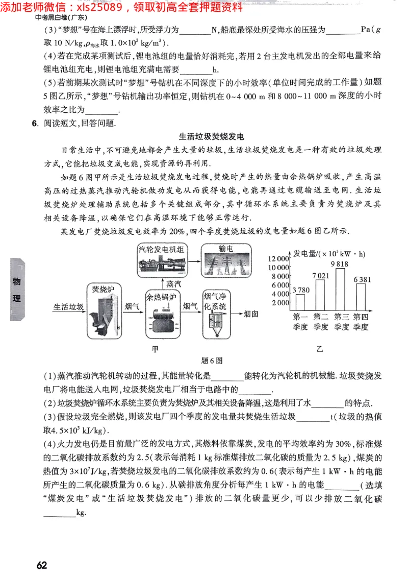 2025广东中考黑白卷-重难题新考法七科合订(2)_初中资料合集_2025《万唯中考&bull;黑白卷》多地方版（更30省）_2025《万唯中考&bull;黑白卷》7科全套（广东）