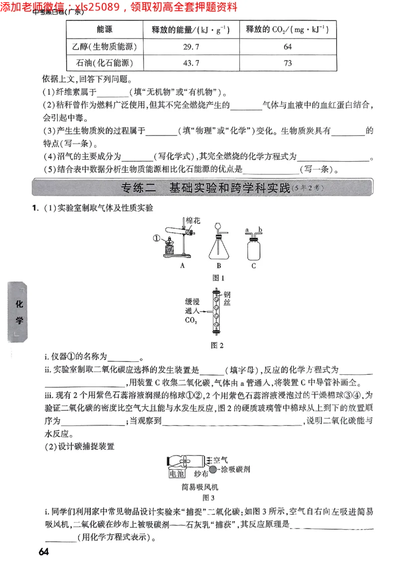 2025广东中考黑白卷-重难题新考法七科合订(2)_初中资料合集_2025《万唯中考&bull;黑白卷》多地方版（更30省）_2025《万唯中考&bull;黑白卷》7科全套（广东）