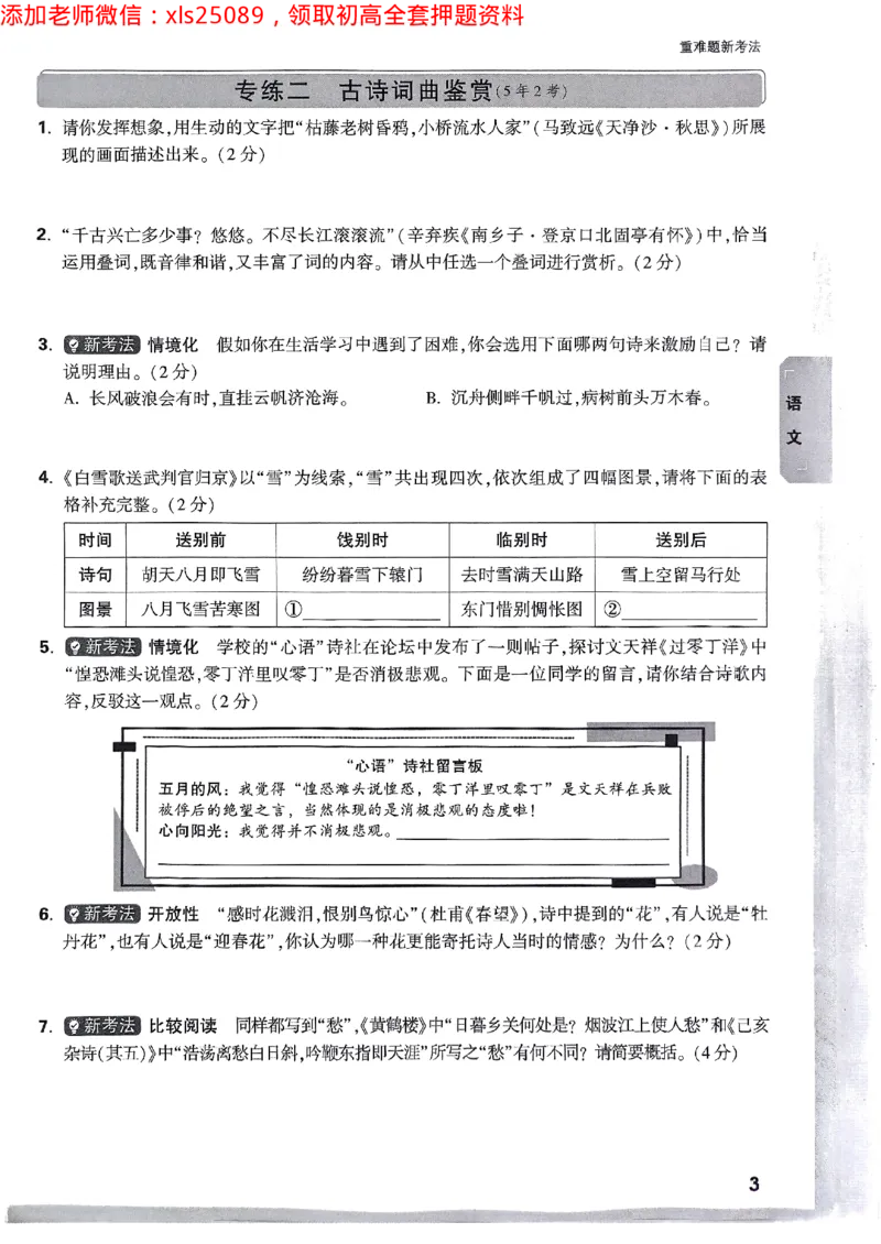 2025广东中考黑白卷-重难题新考法七科合订(2)_初中资料合集_2025《万唯中考&bull;黑白卷》多地方版（更30省）_2025《万唯中考&bull;黑白卷》7科全套（广东）