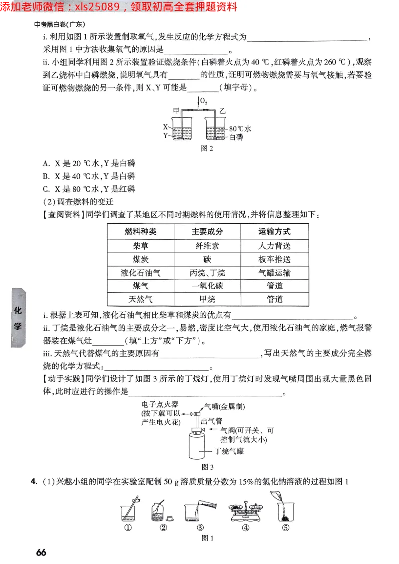 2025广东中考黑白卷-重难题新考法七科合订(2)_初中资料合集_2025《万唯中考&bull;黑白卷》多地方版（更30省）_2025《万唯中考&bull;黑白卷》7科全套（广东）