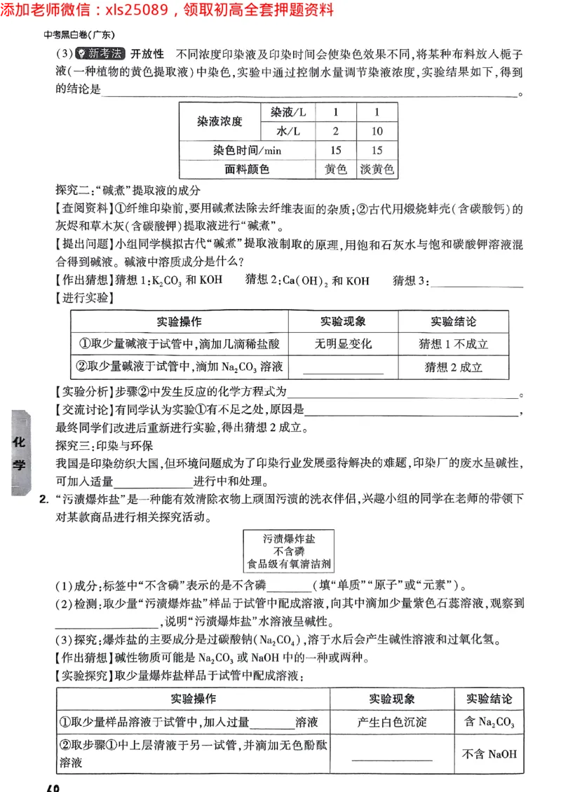 2025广东中考黑白卷-重难题新考法七科合订(2)_初中资料合集_2025《万唯中考&bull;黑白卷》多地方版（更30省）_2025《万唯中考&bull;黑白卷》7科全套（广东）
